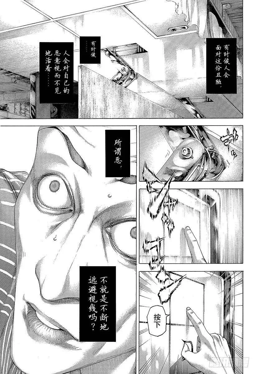 第308话 逃避面对就是邪恶 第3页