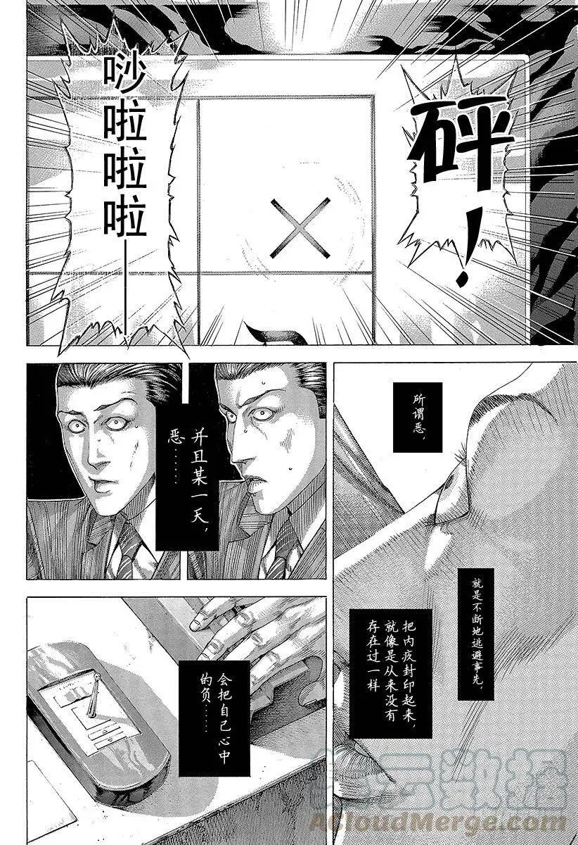 第308话 逃避面对就是邪恶 第4页