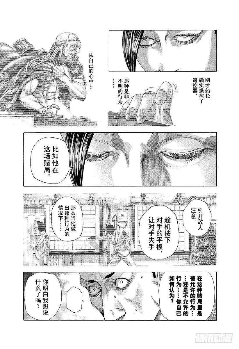 第308话 逃避面对就是邪恶 第9页