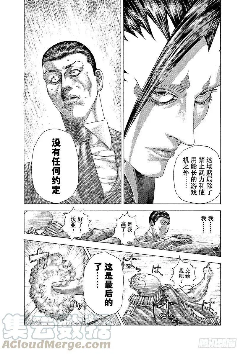 第308话 逃避面对就是邪恶 第10页