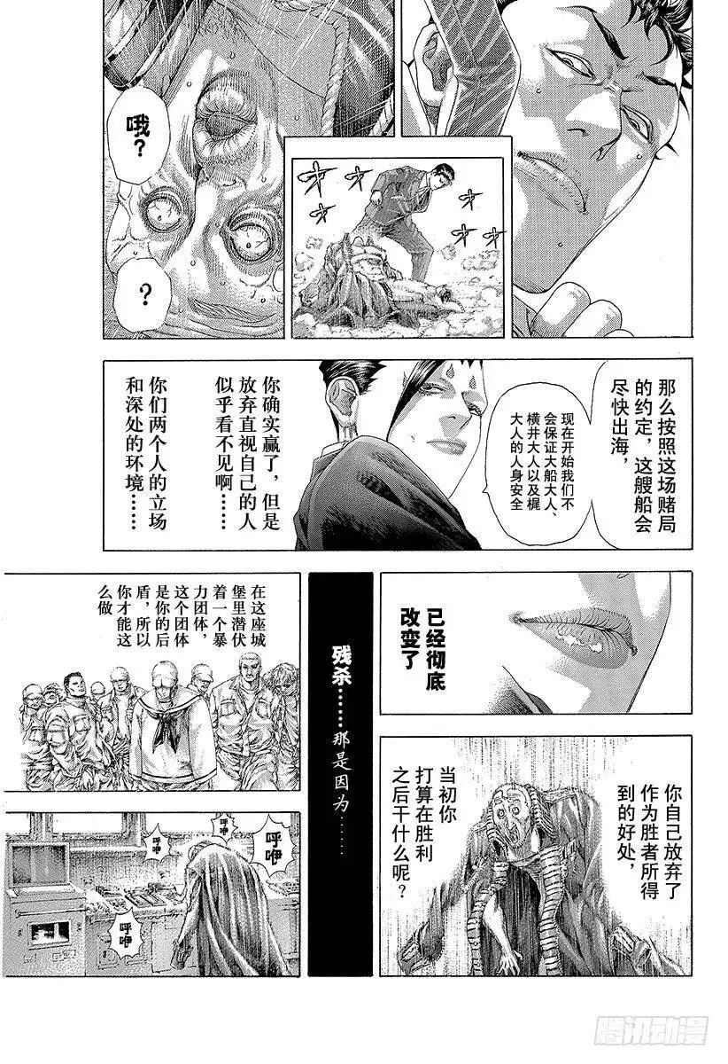 第308话 逃避面对就是邪恶 第17页