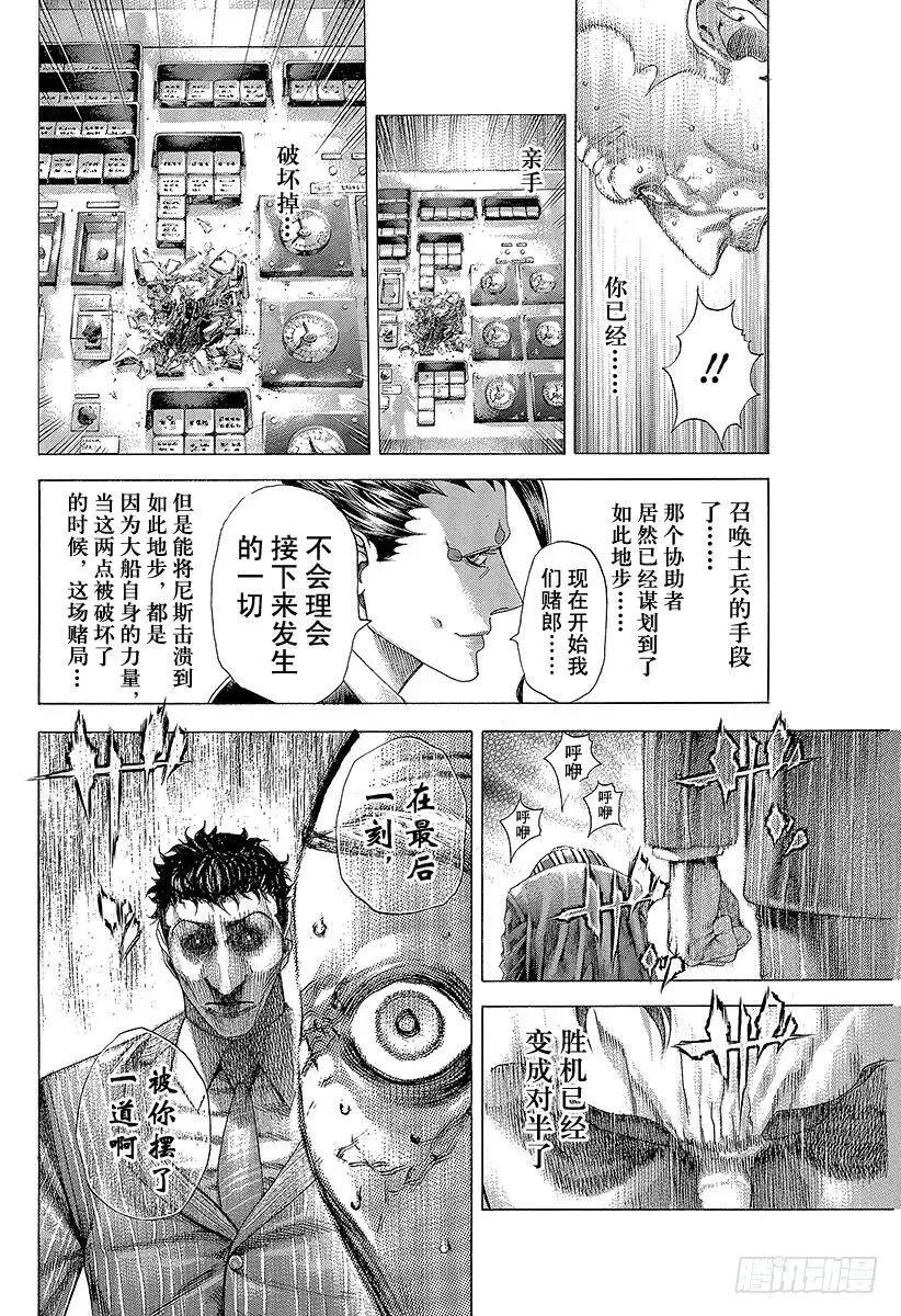 第308话 逃避面对就是邪恶 第18页