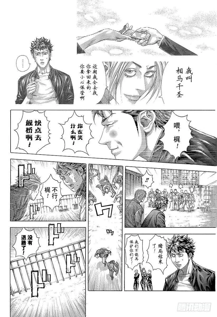 第309话 逆转之键 第6页