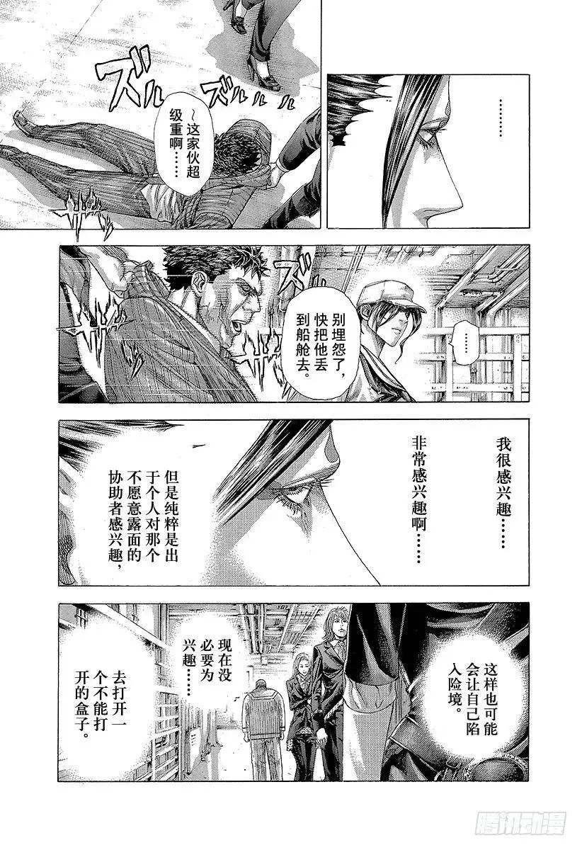 第309话 逆转之键 第15页