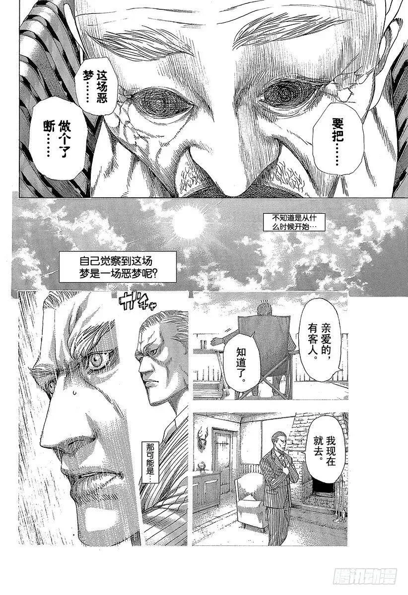 第310话 恶梦的绅士 第5页