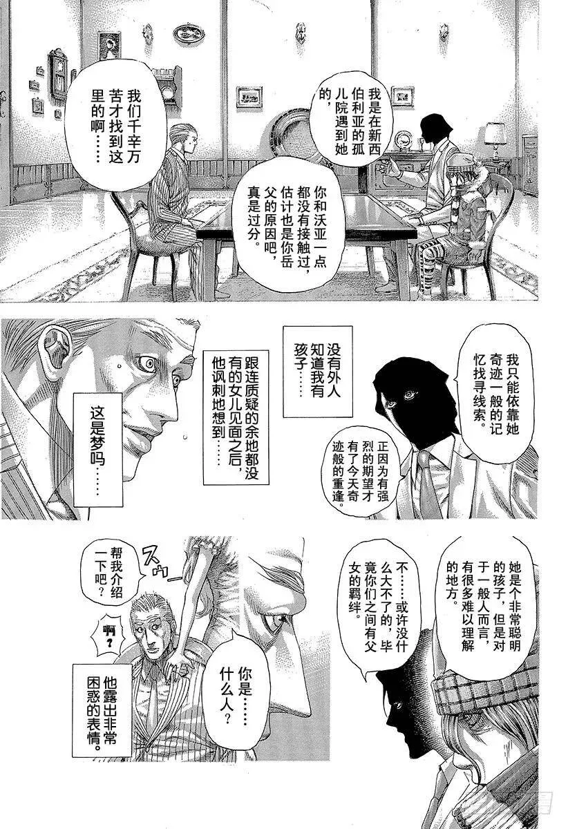 第310话 恶梦的绅士 第8页