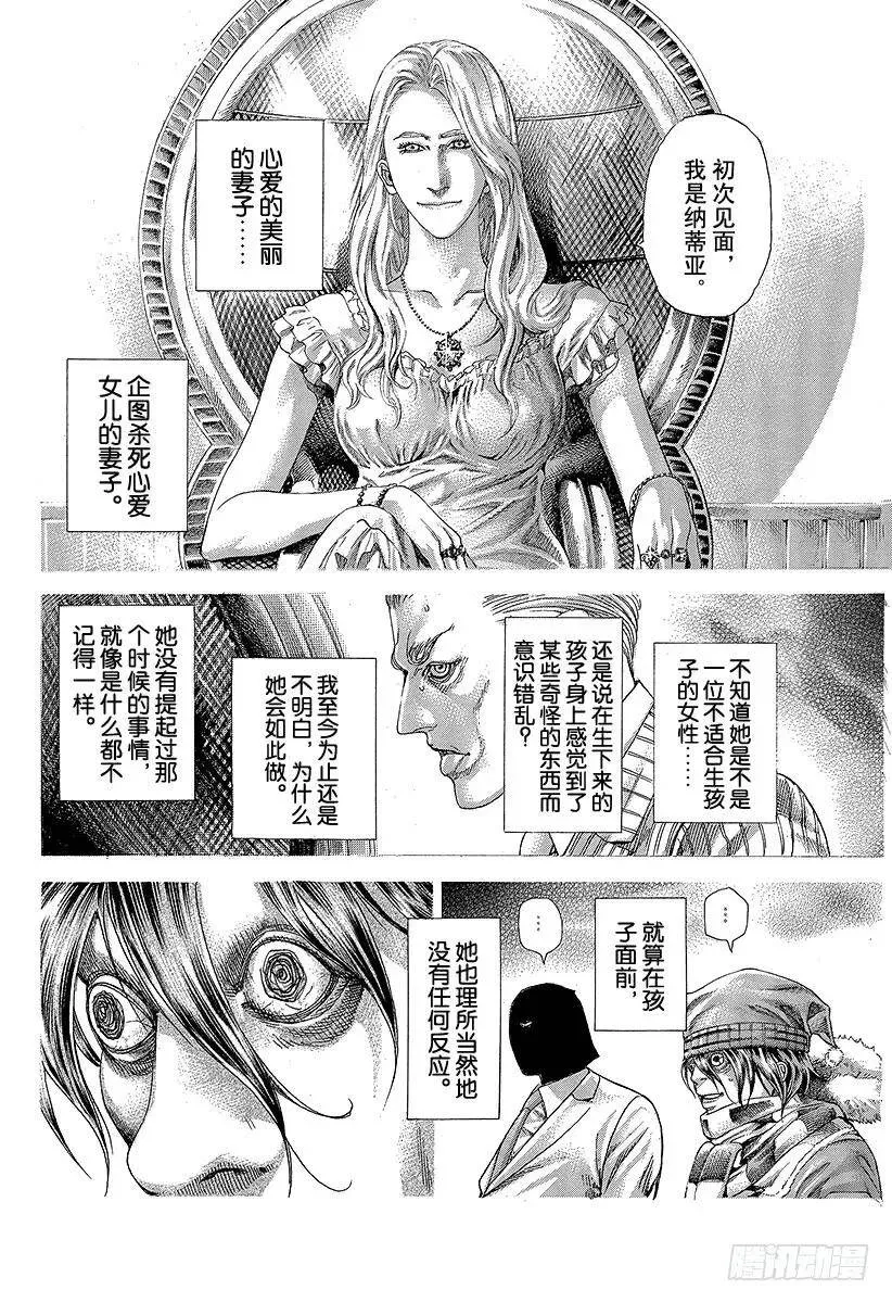 第310话 恶梦的绅士 第9页