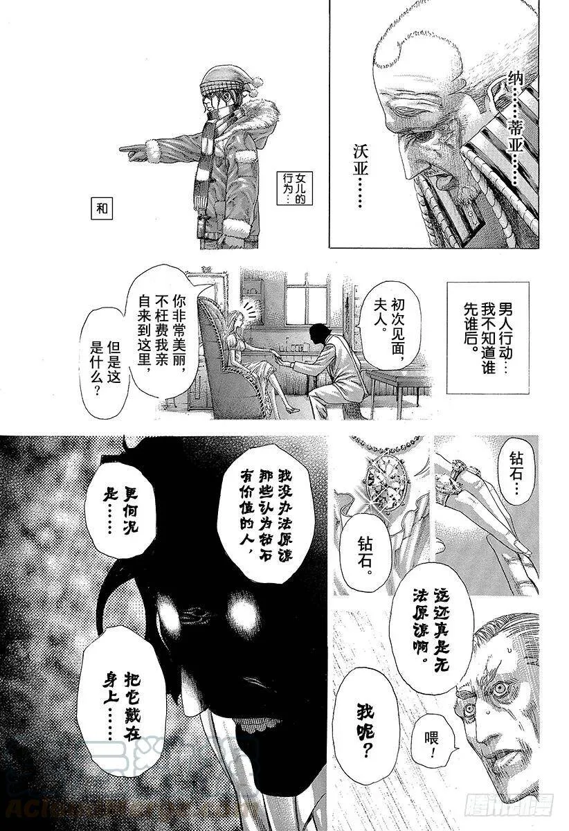 第310话 恶梦的绅士 第10页
