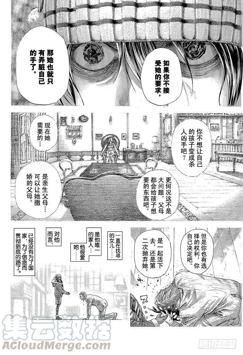 第310话 恶梦的绅士 第13页