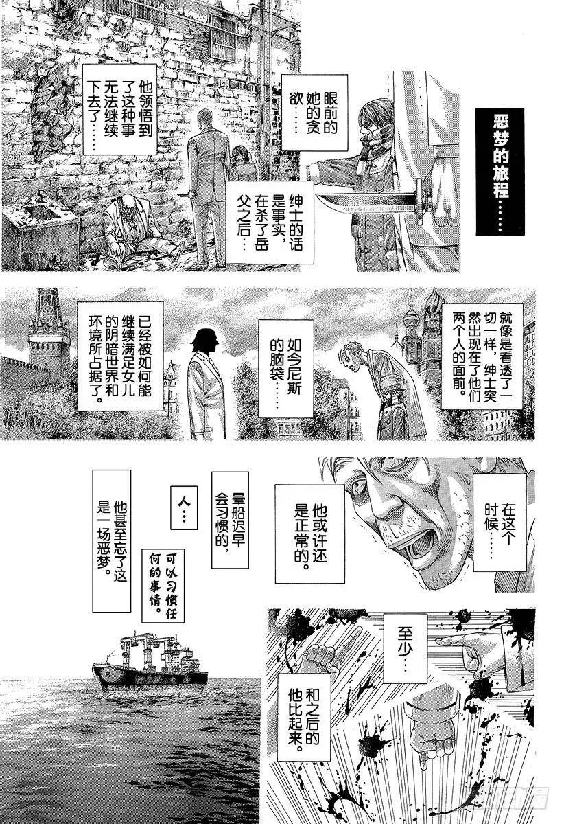 第310话 恶梦的绅士 第14页