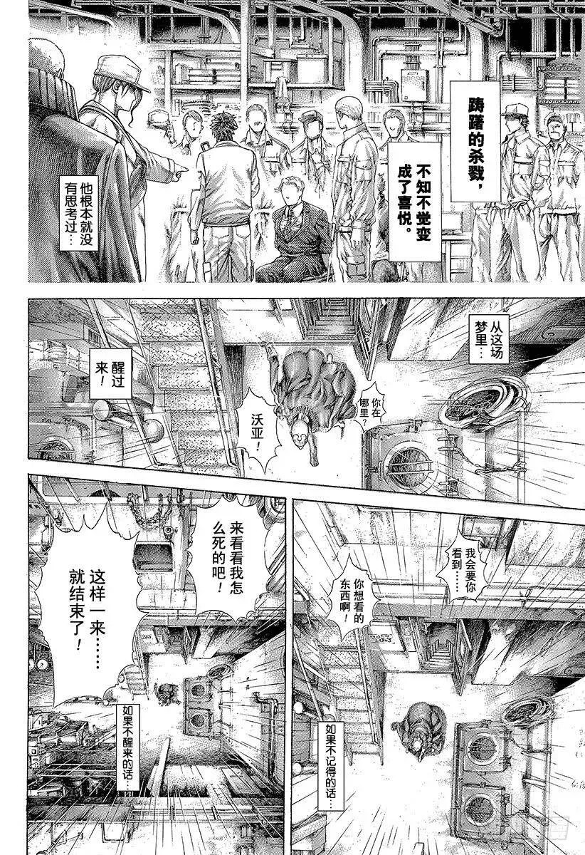 第310话 恶梦的绅士 第15页
