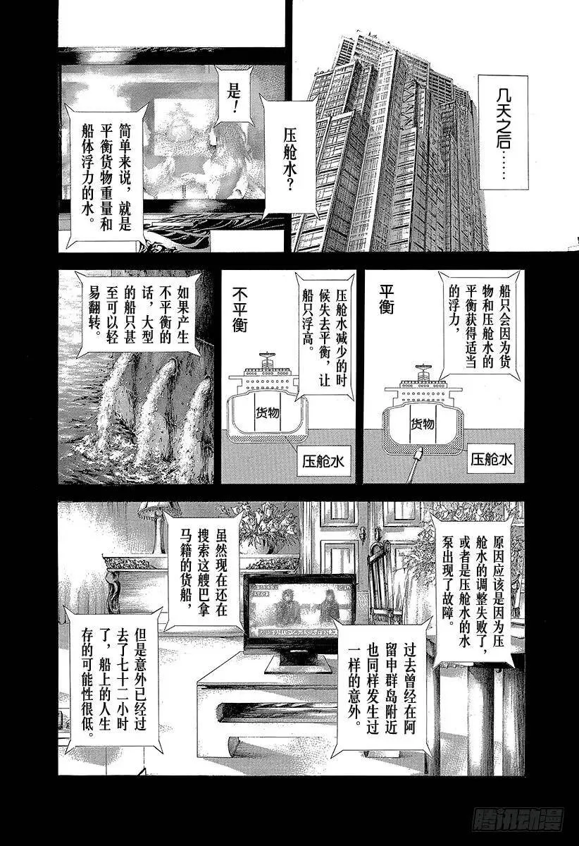 第310话 恶梦的绅士 第17页