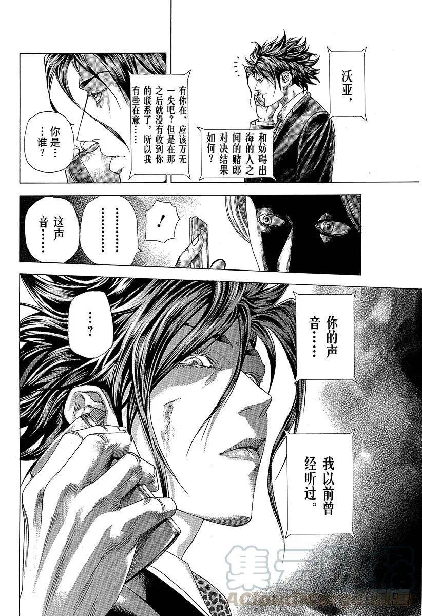 第310话 恶梦的绅士 第19页
