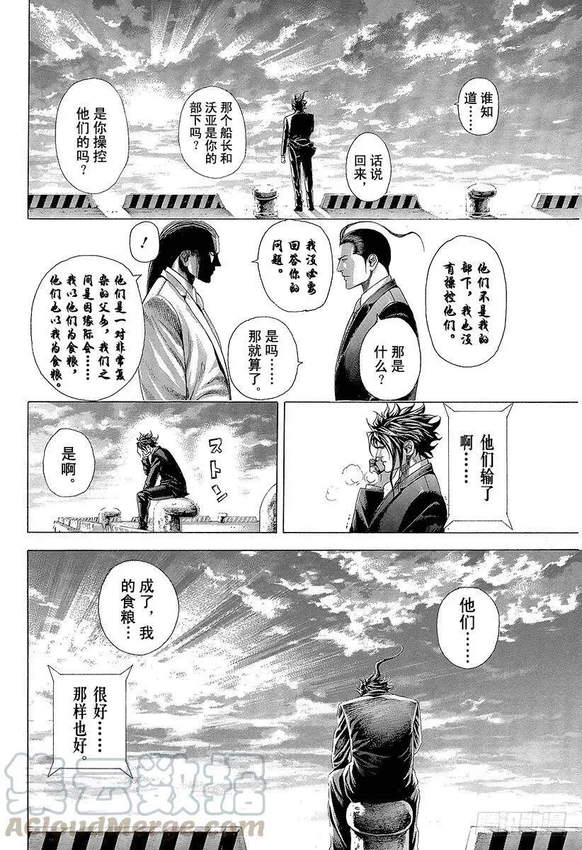 第311话 BOSS&BOSS 第4页