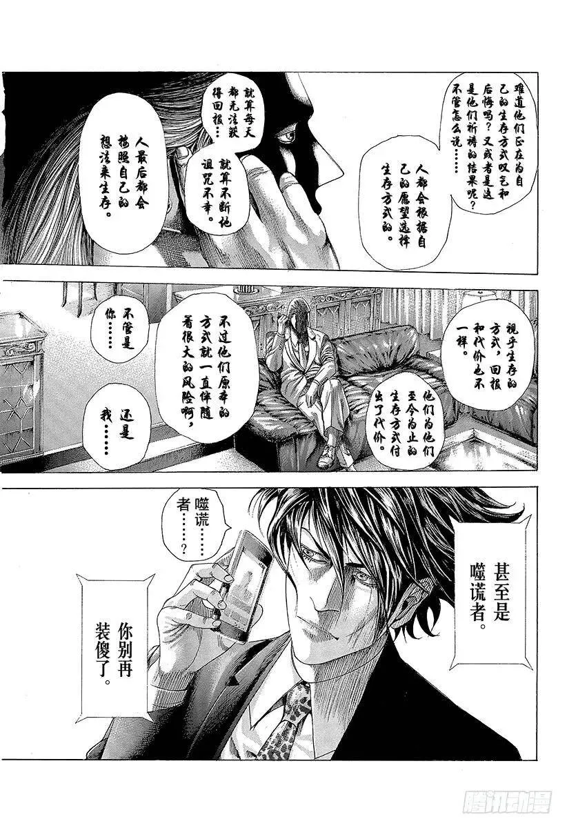 第311话 BOSS&BOSS 第5页