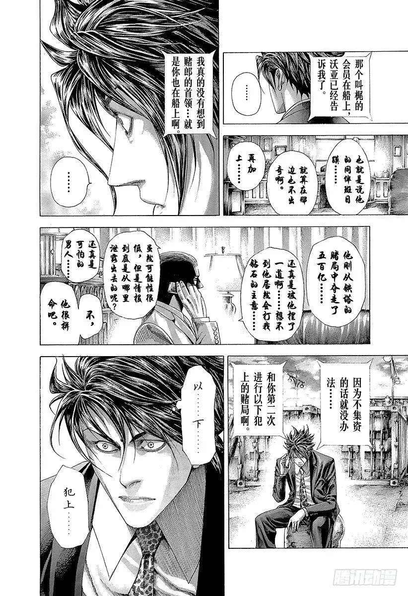 第311话 BOSS&BOSS 第6页