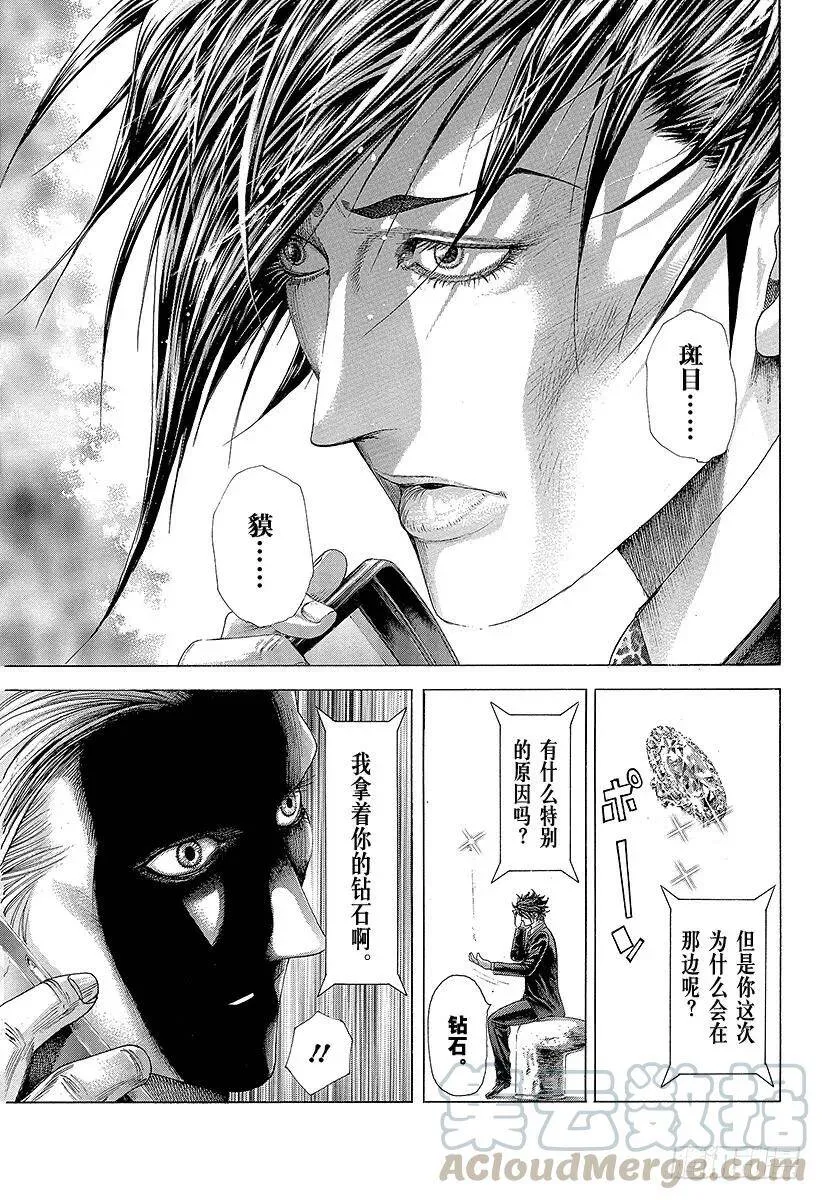第311话 BOSS&BOSS 第7页