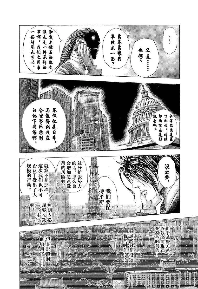 第311话 BOSS&BOSS 第8页