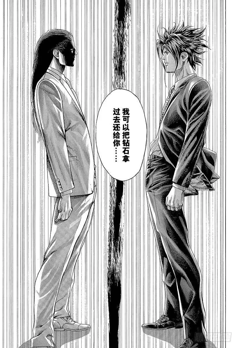 第311话 BOSS&BOSS 第9页