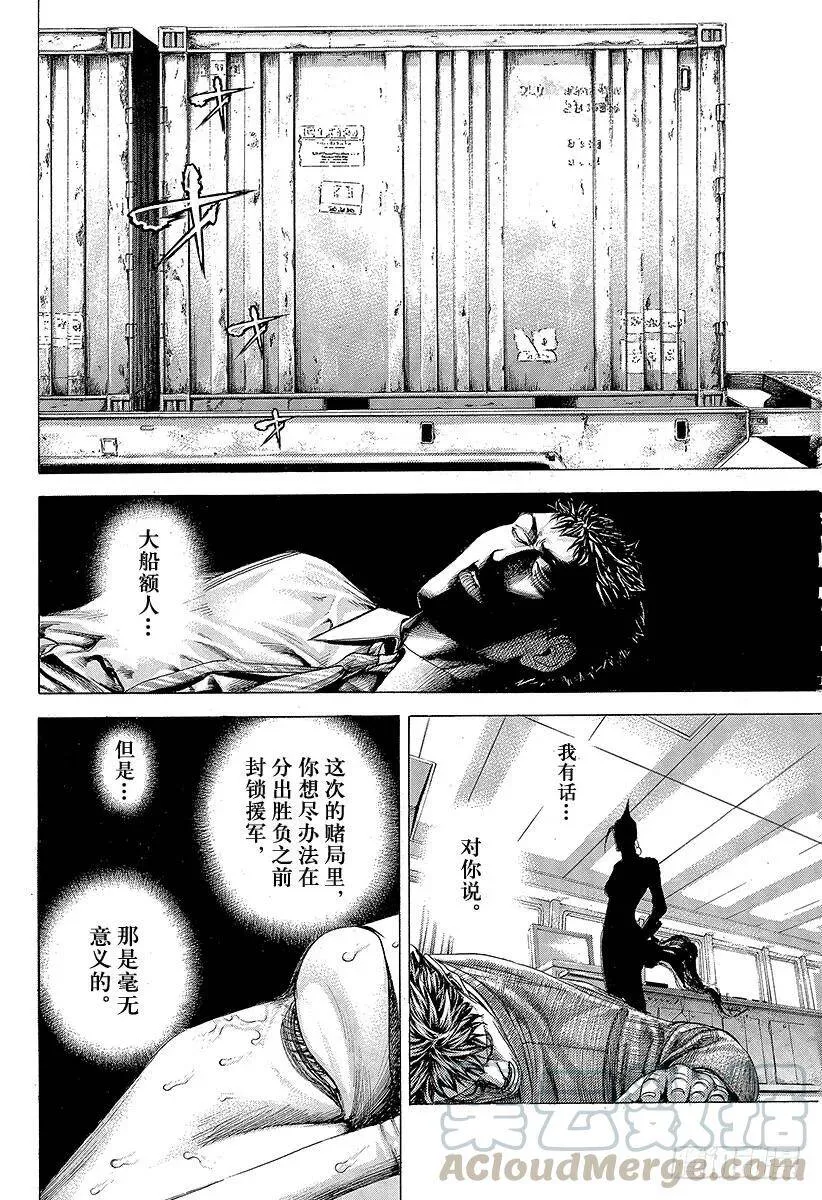 第311话 BOSS&BOSS 第10页