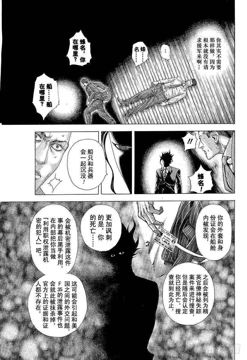 第311话 BOSS&BOSS 第11页