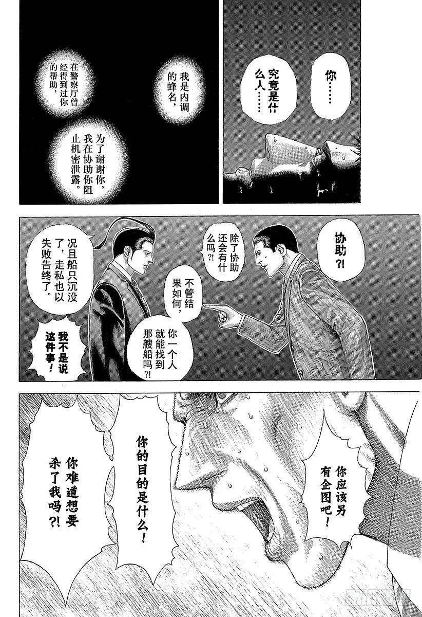 第311话 BOSS&BOSS 第12页