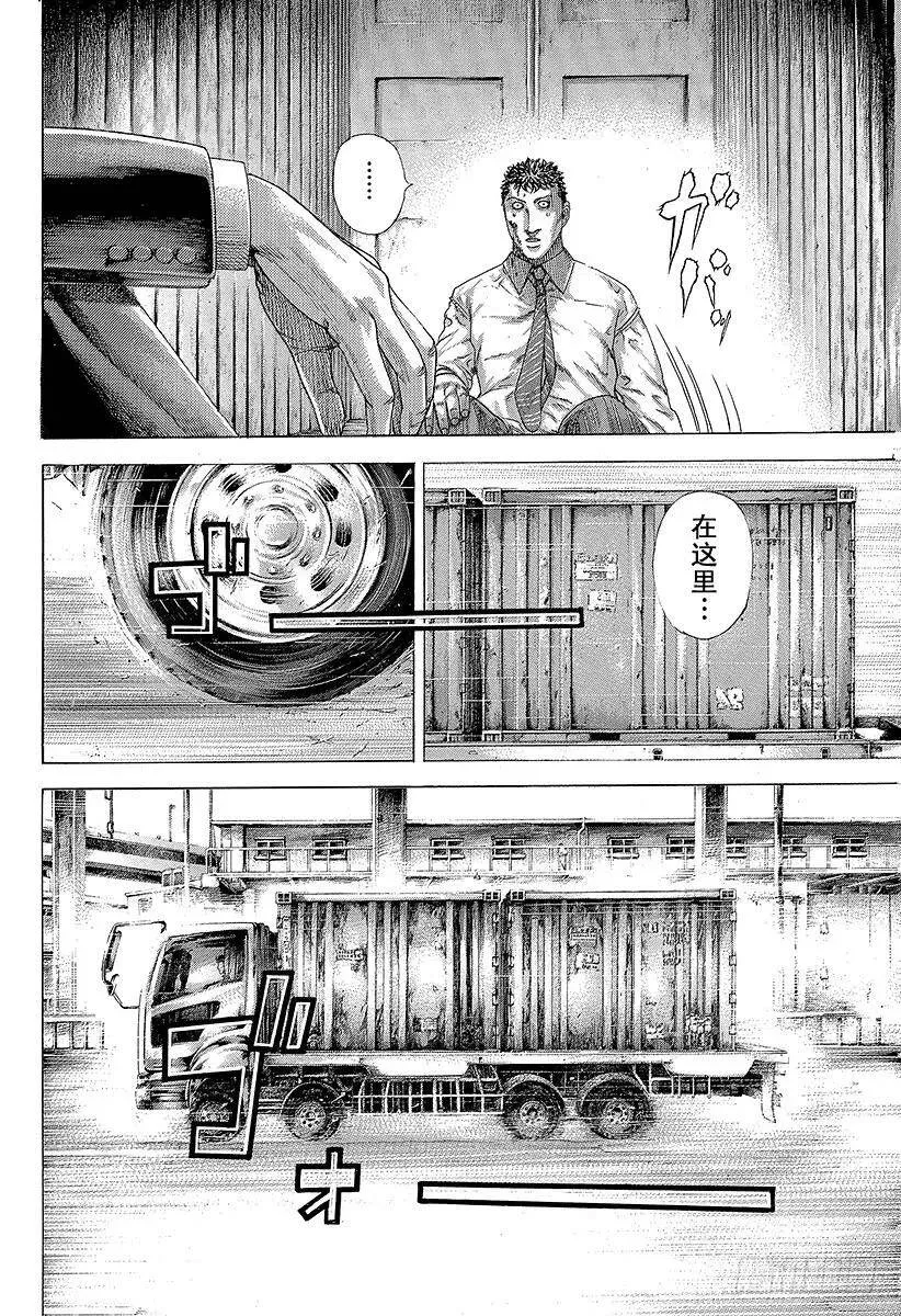 第311话 BOSS&BOSS 第14页