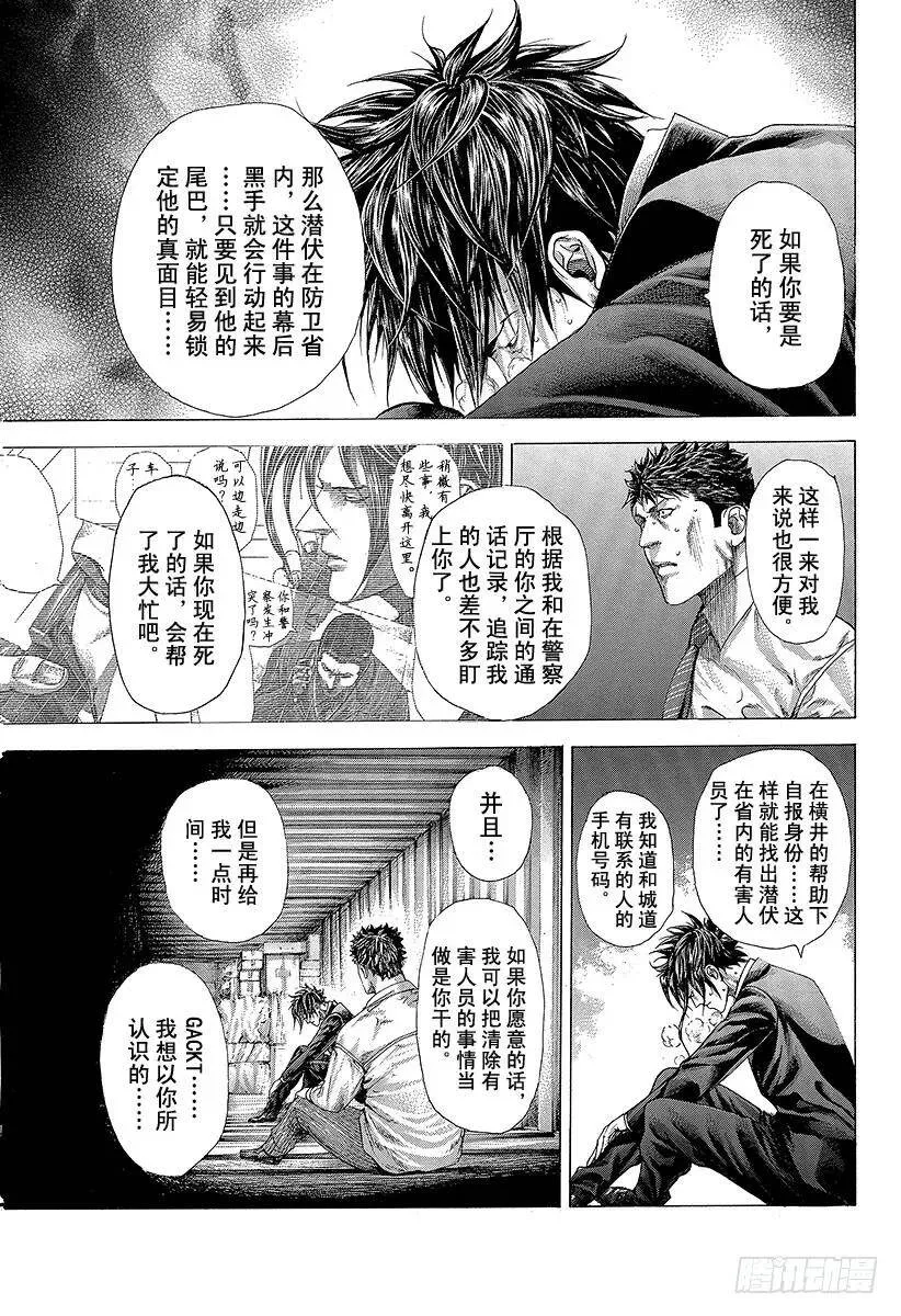 第311话 BOSS&BOSS 第15页