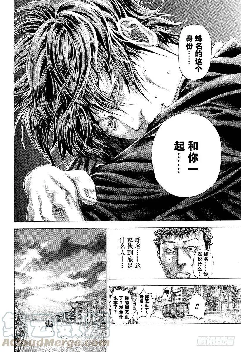 第311话 BOSS&BOSS 第16页