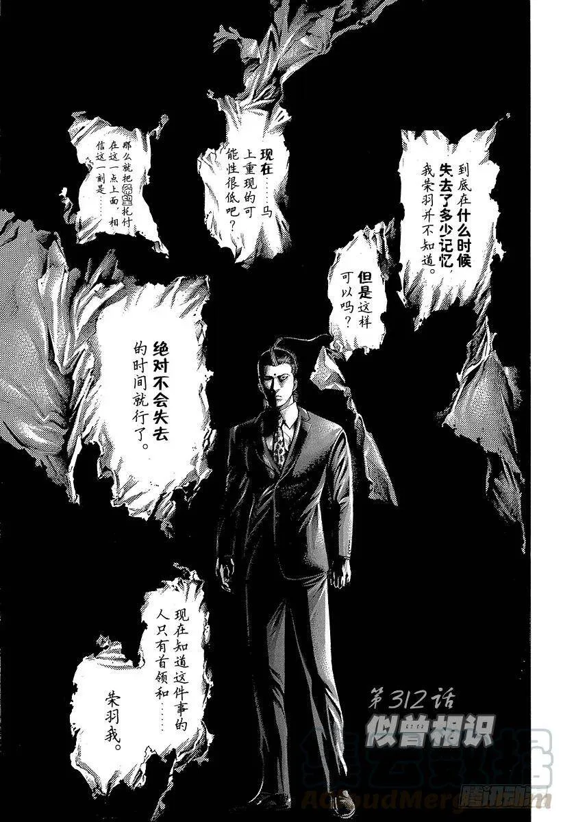第311话 BOSS&BOSS 第20页