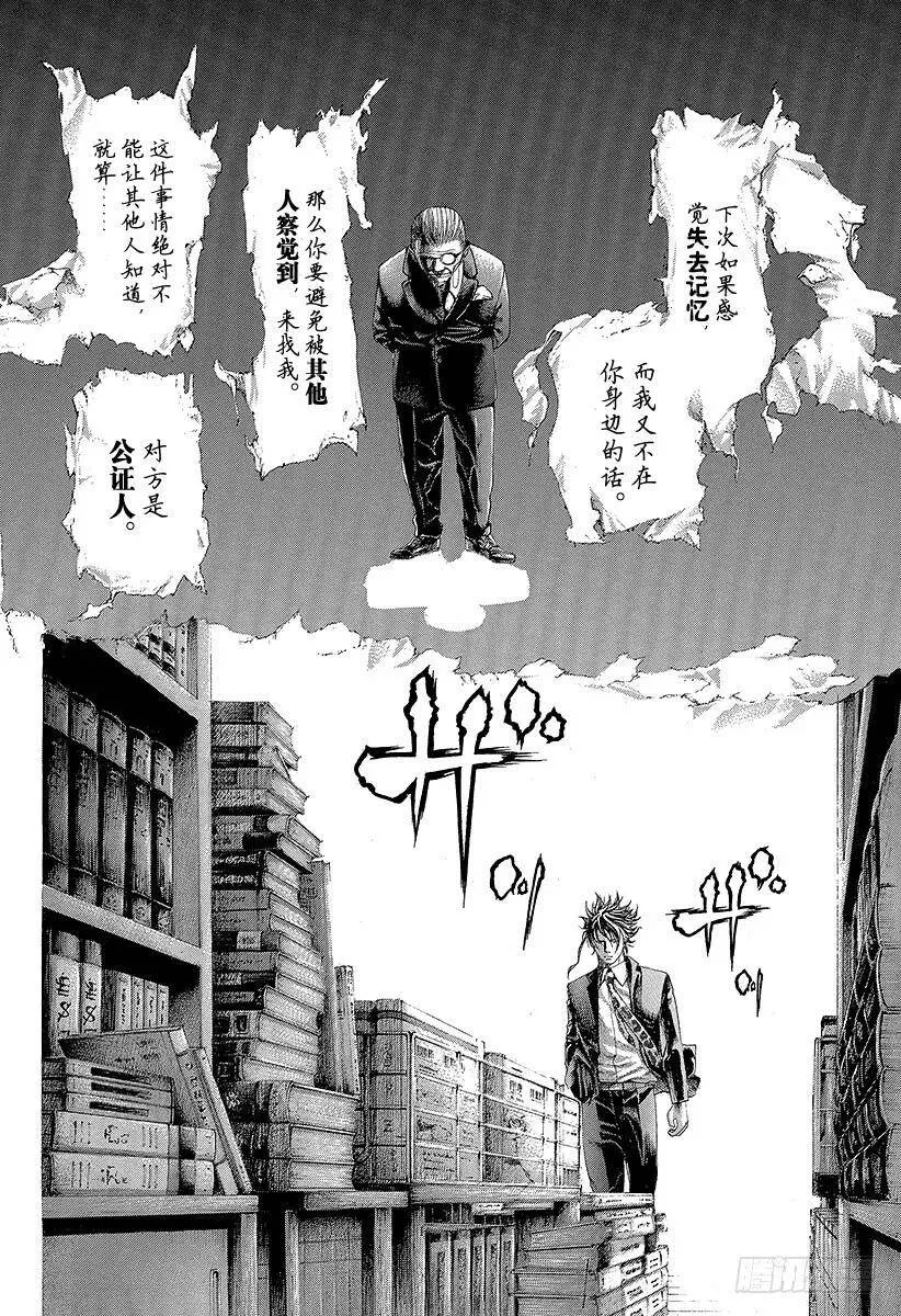 第311话 BOSS&BOSS 第21页