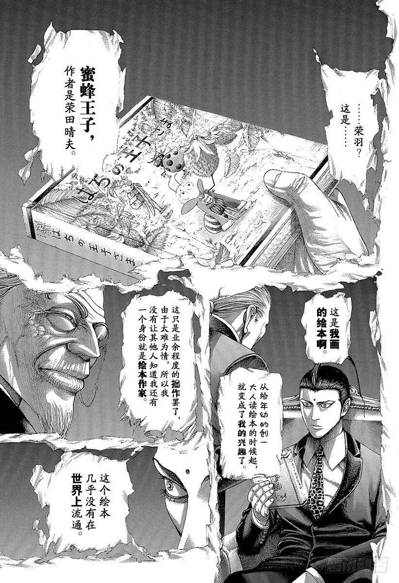 第312话 似曾相识 第3页