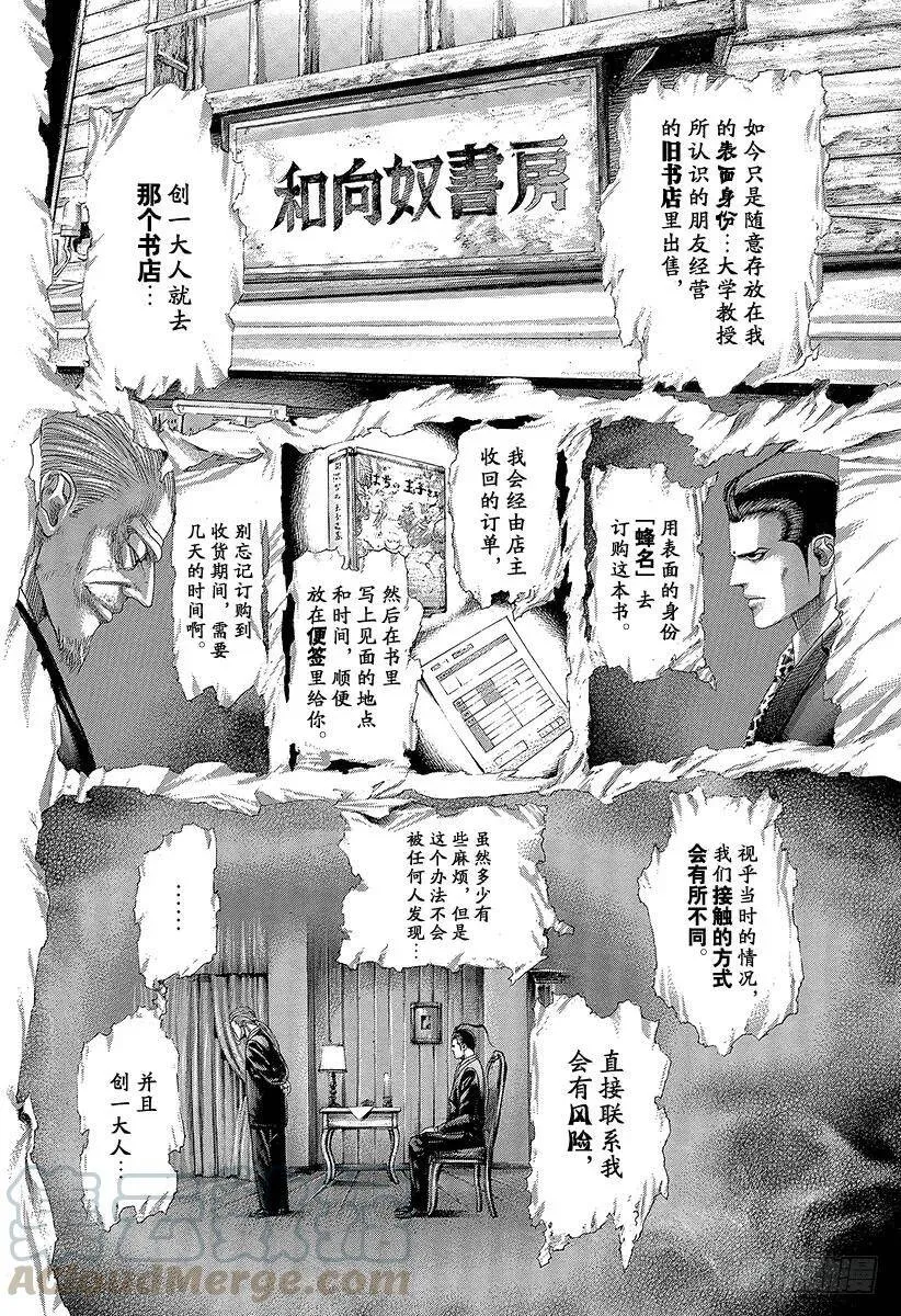 第312话 似曾相识 第4页
