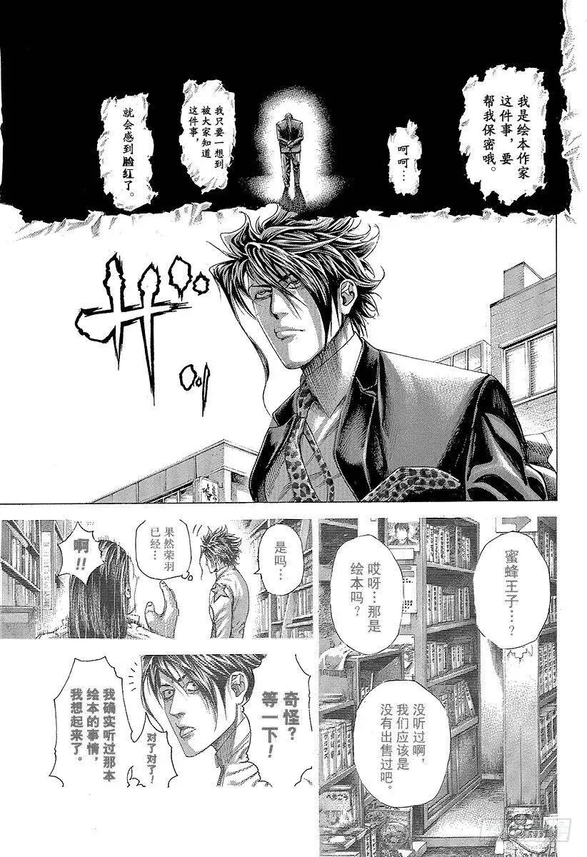 第312话 似曾相识 第5页