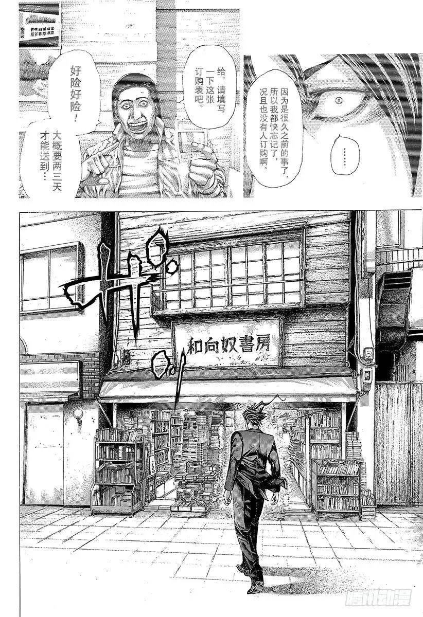 第312话 似曾相识 第6页