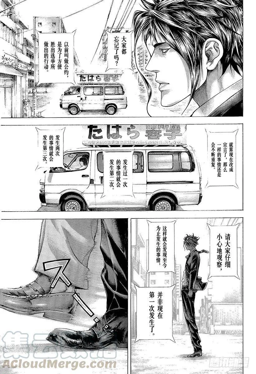 第312话 似曾相识 第7页