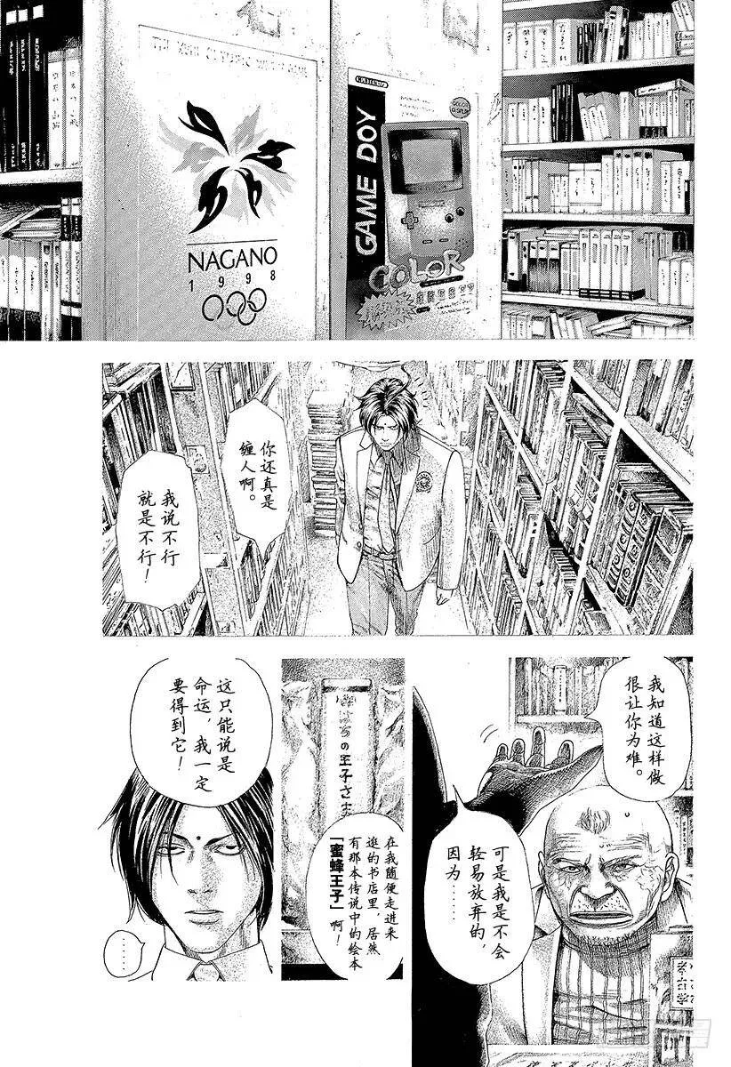 第312话 似曾相识 第11页