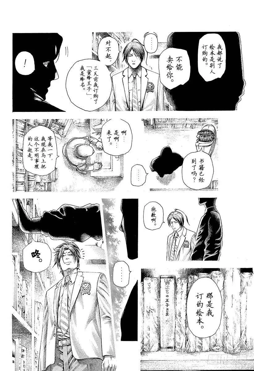 第312话 似曾相识 第12页