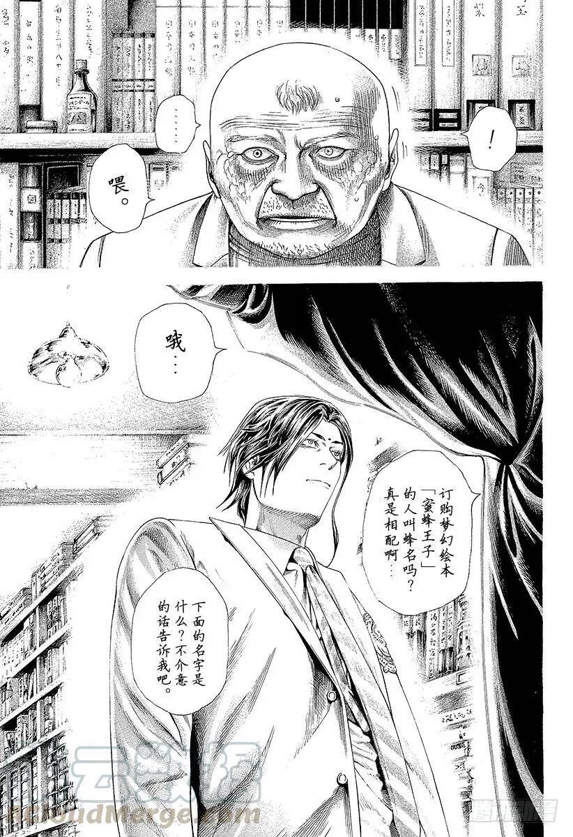 第312话 似曾相识 第13页