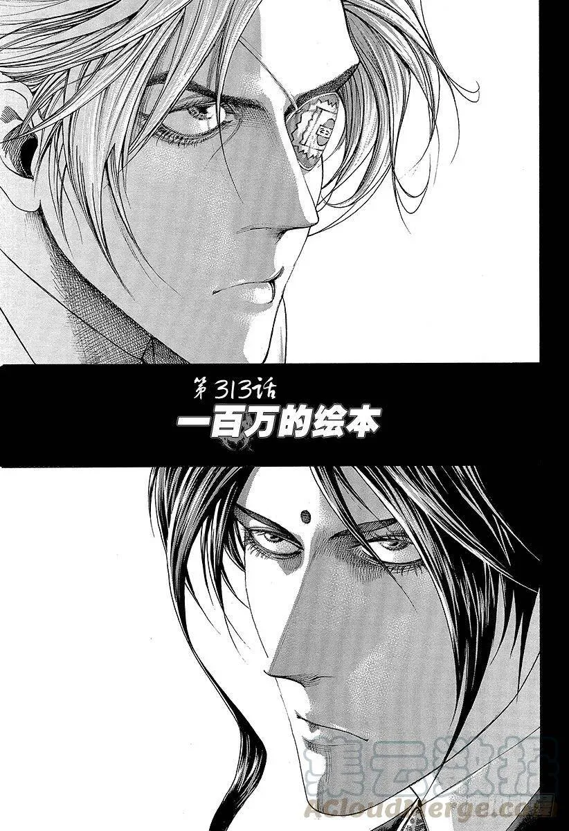 第313话 一百万的绘本 第1页