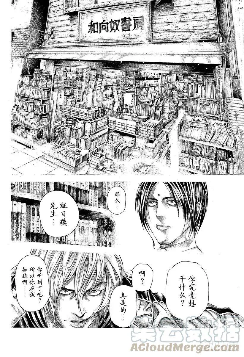 第313话 一百万的绘本 第4页