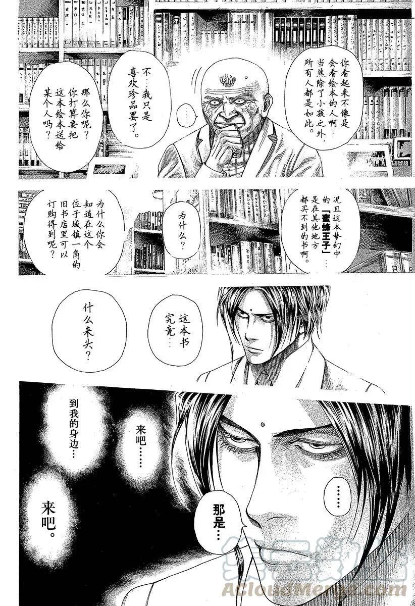 第313话 一百万的绘本 第10页
