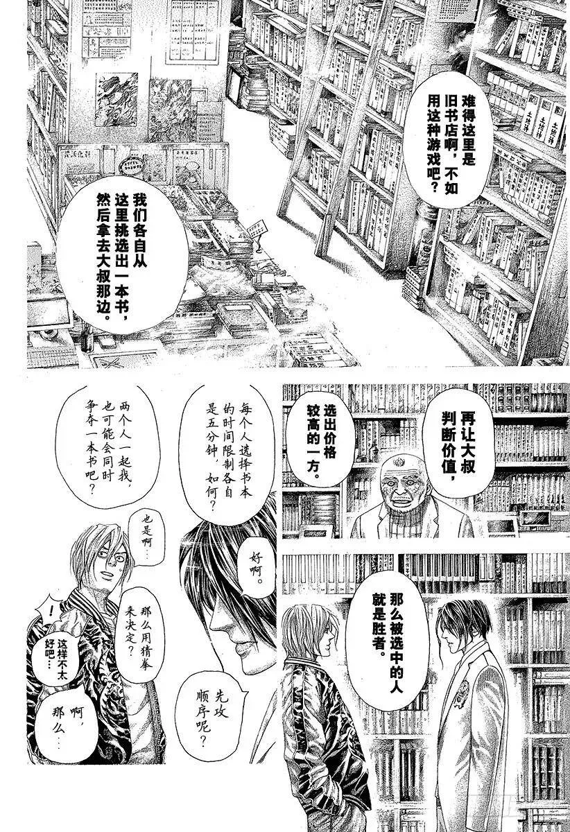 第313话 一百万的绘本 第14页