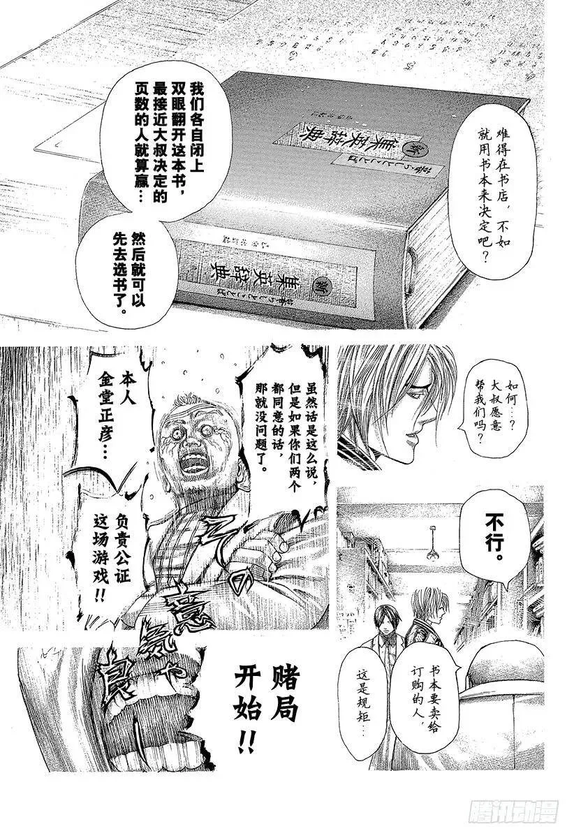 第313话 一百万的绘本 第15页