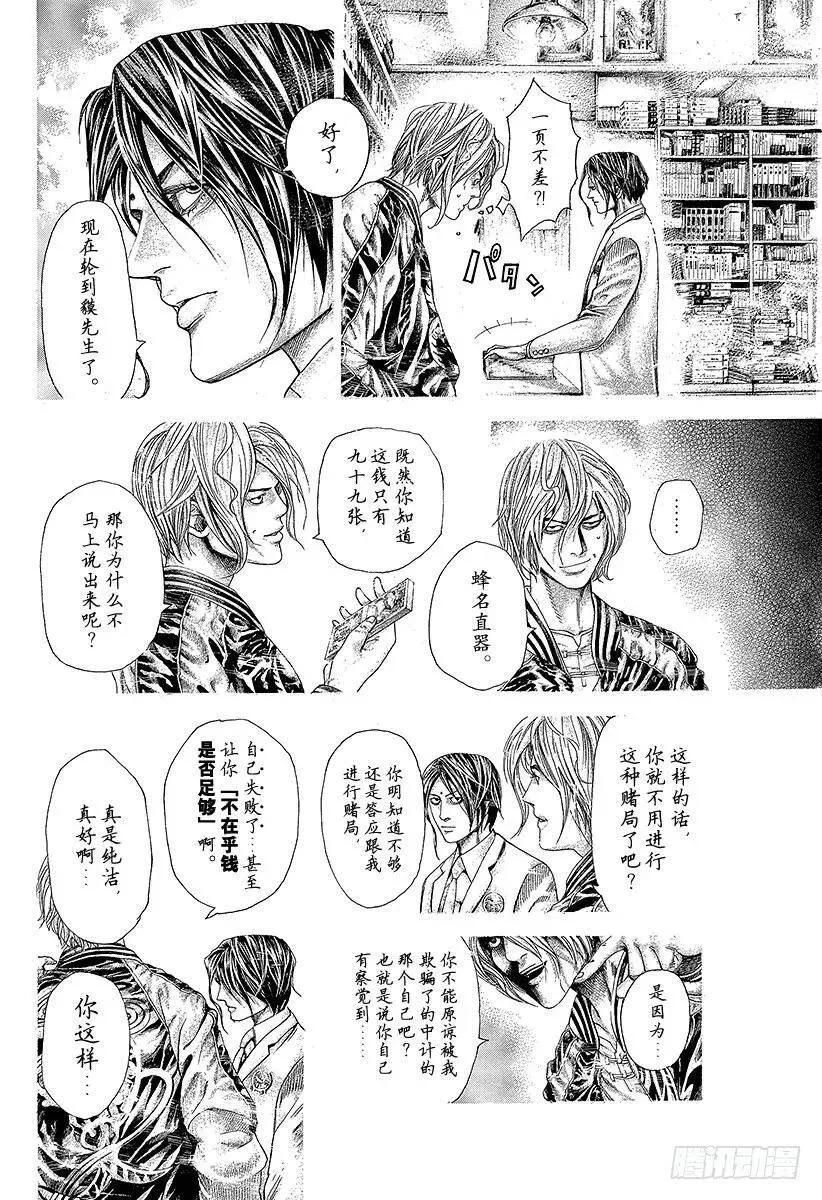 第314话 『公证人』正彦 第2页