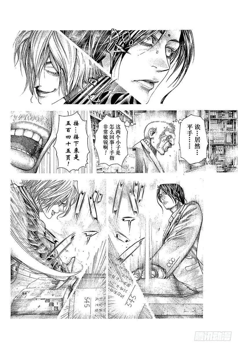 第314话 『公证人』正彦 第6页