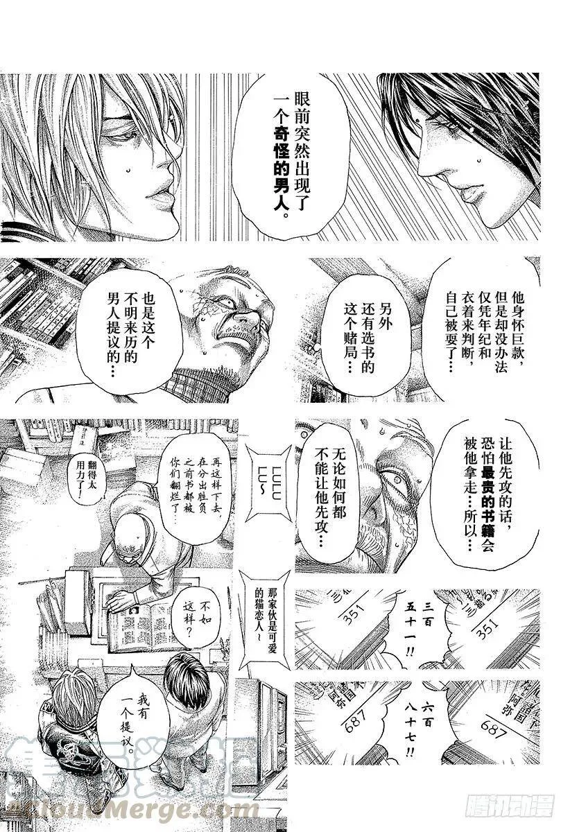 第314话 『公证人』正彦 第7页