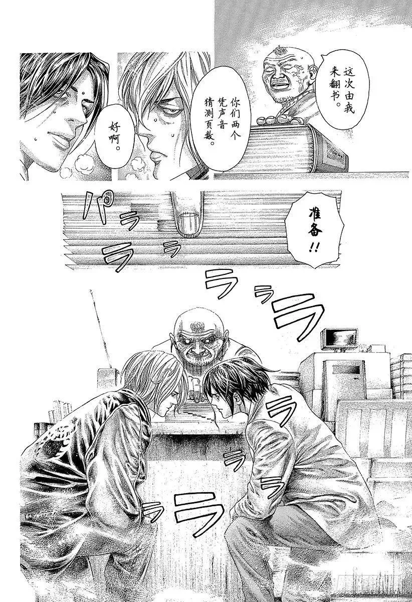 第314话 『公证人』正彦 第8页