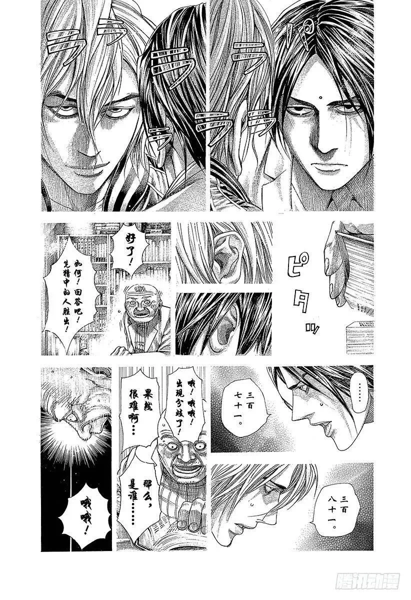 第314话 『公证人』正彦 第9页