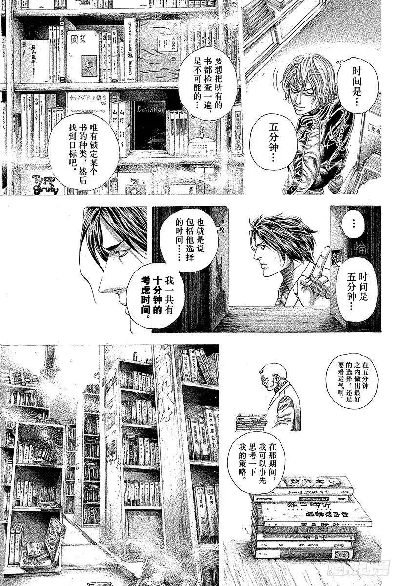 第314话 『公证人』正彦 第11页